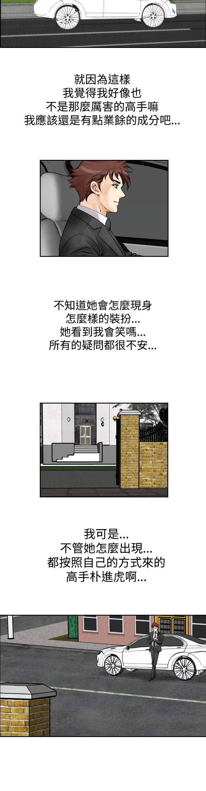 心灵捕手电影完整版漫画,第65章：业余高手2图