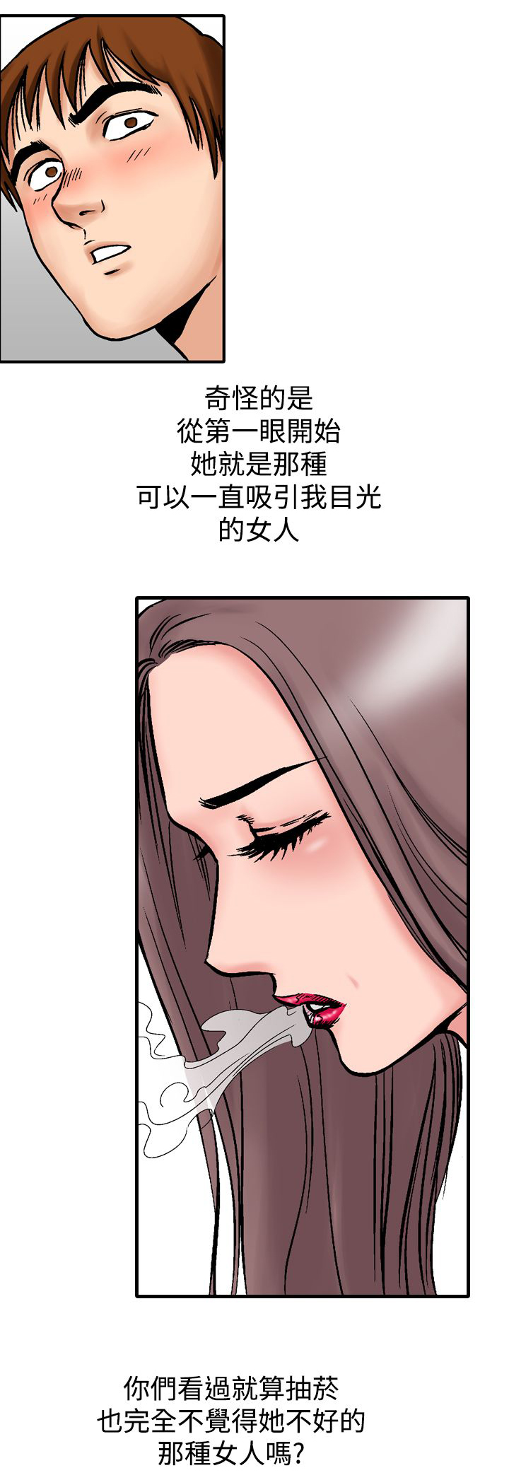 心灵猎手漫画,第20章：抽烟1图