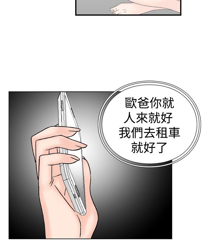 心灵猎手泰剧全集漫画,第26章：郊游2图