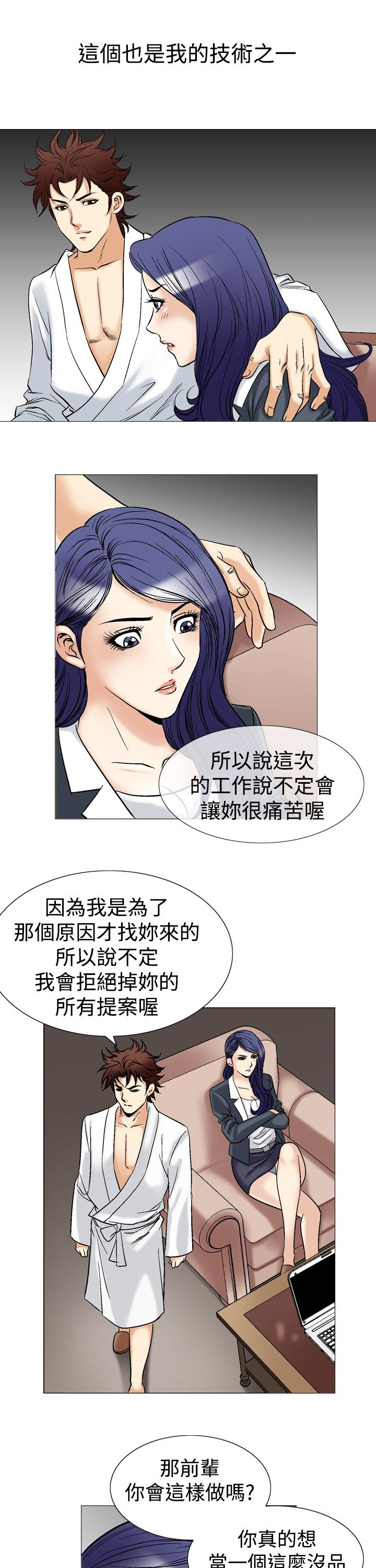 心灵捕手观后感800字漫画,第53章：天上掉下的礼物1图