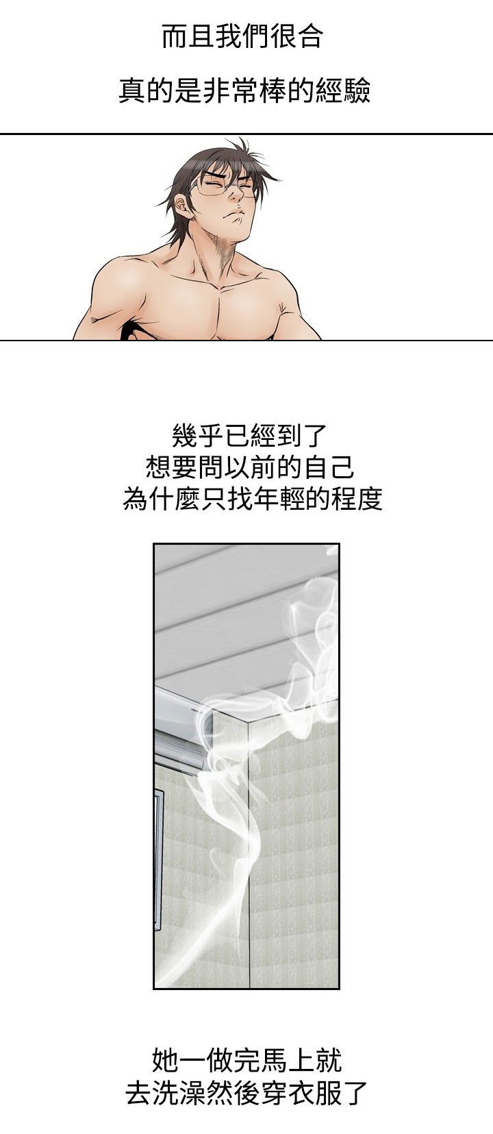 心灵捕手观后感300字漫画,第68章：富婆朴顺2图