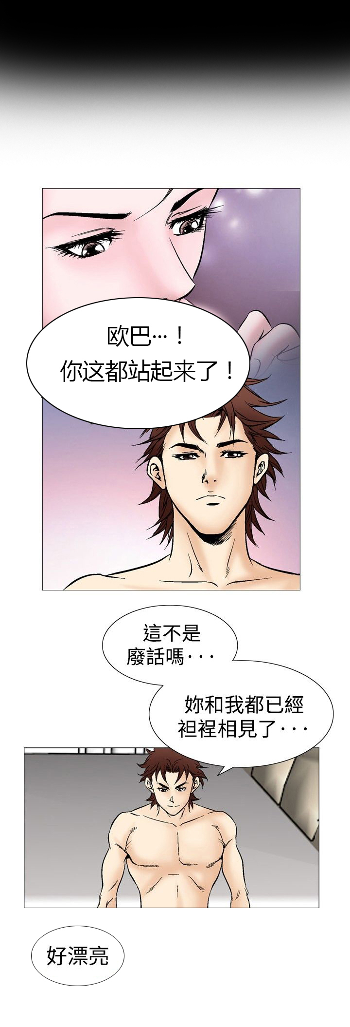 心灵猎手第一季漫画,第57章：宣爱2图