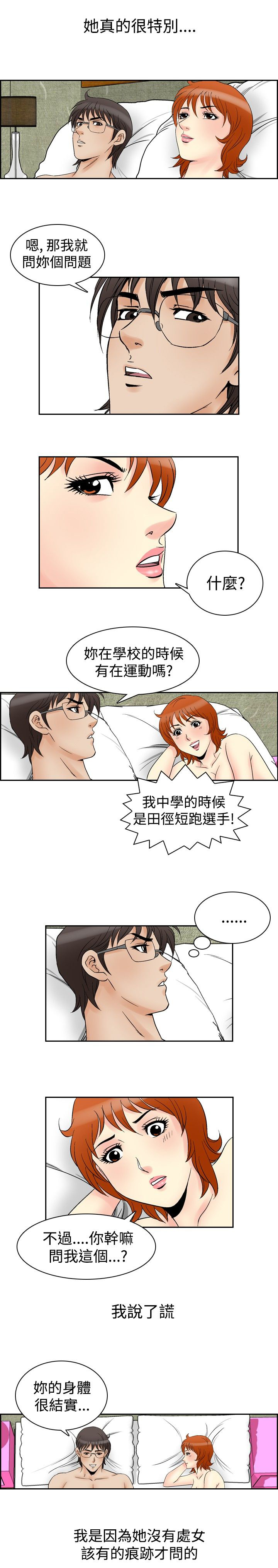 心灵猎手漫画,第73章：最棒2图