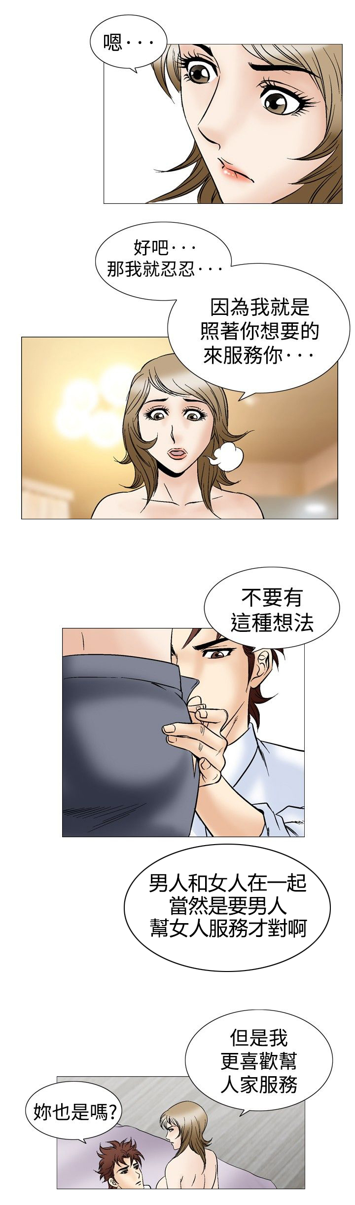 心灵捕手观后感300字漫画,第57章：宣爱2图