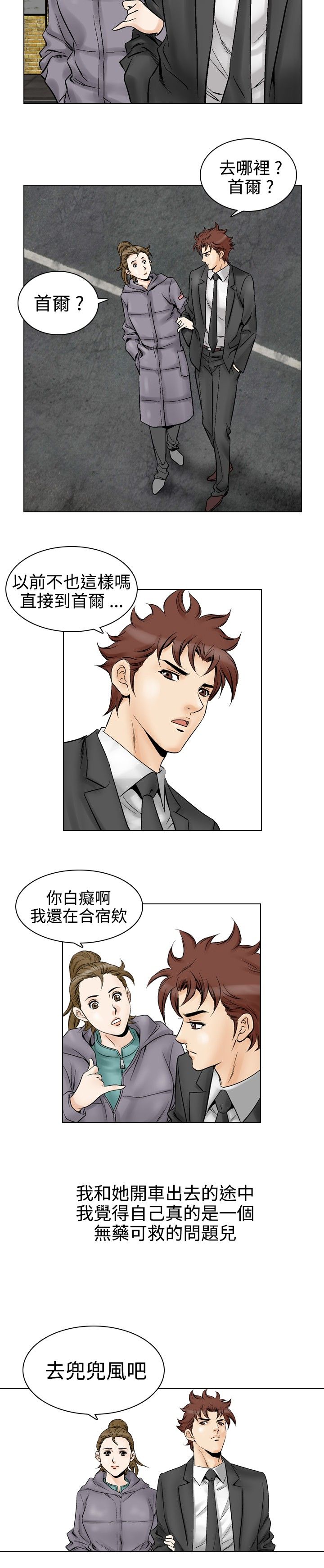 心灵猎手第一季漫画,第65章：业余高手1图