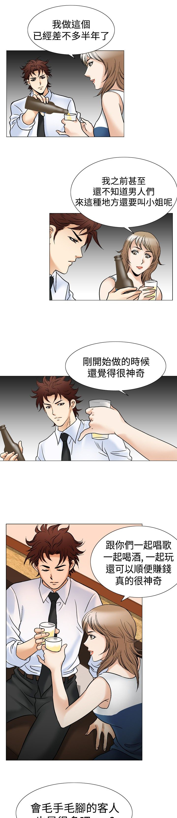 心灵猎人在线观看漫画,第55章：排球选手1图