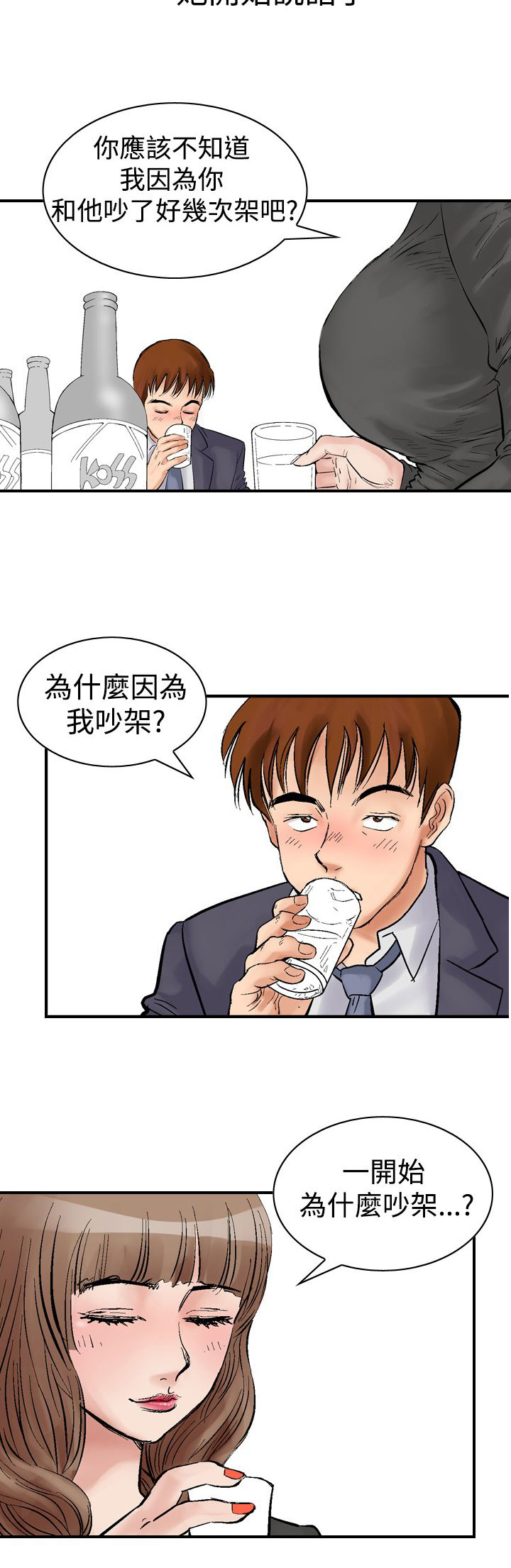 心灵猎手漫画,第3章：续摊1图