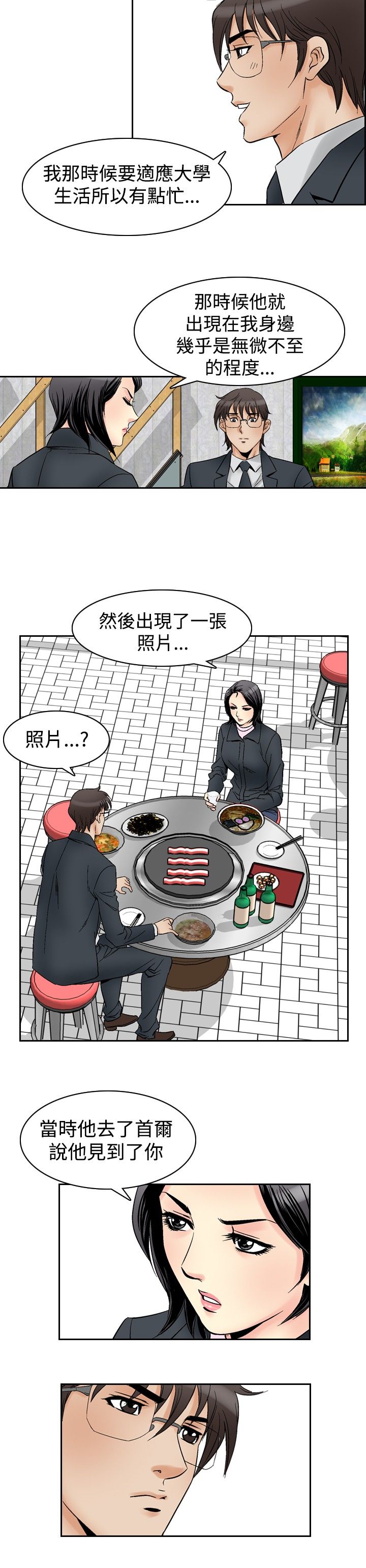 心灵猎人在线观看漫画,第70章：失去的爱2图