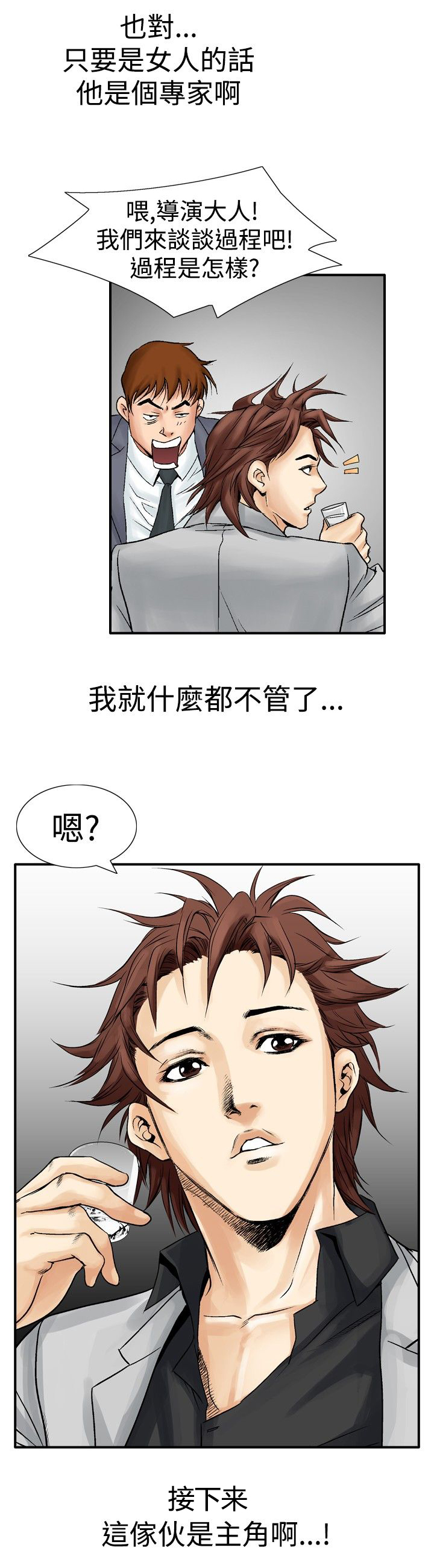 心灵猎人在线观看漫画,第30章：幻想1图