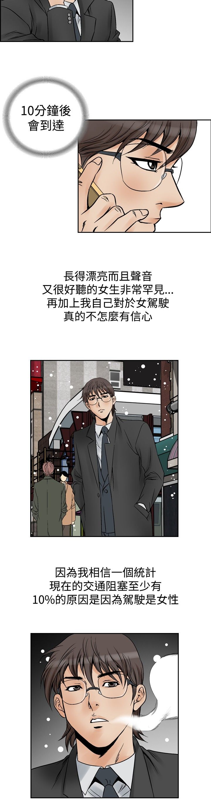 心灵捕手观后感300字漫画,第67章：代驾1图