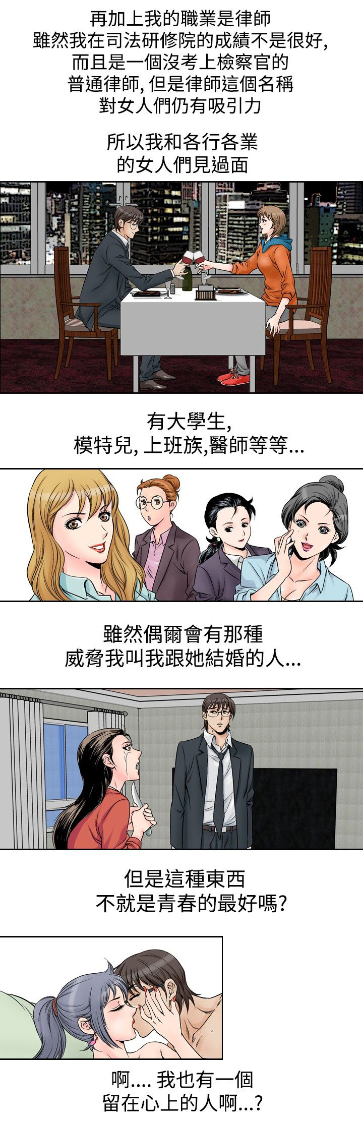 心灵捕手观后感300字漫画,第67章：代驾1图