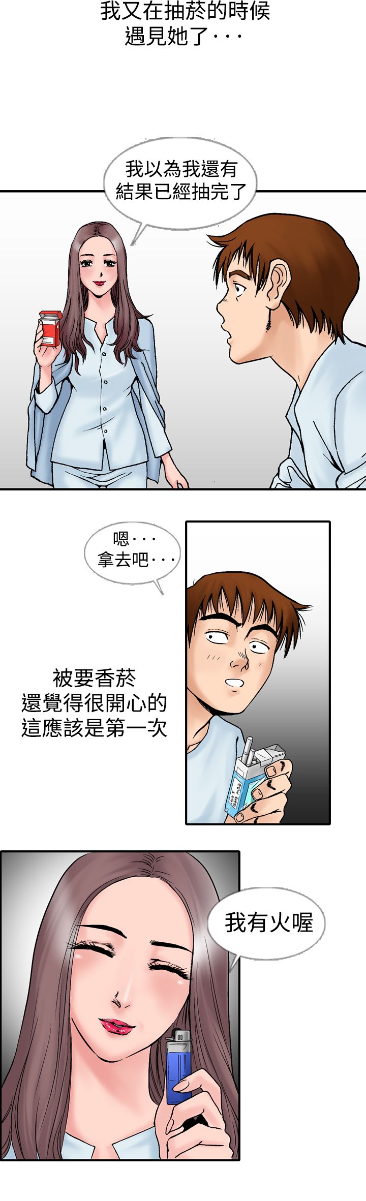 心灵捕手在线观看免费完整版漫画,第20章：抽烟1图