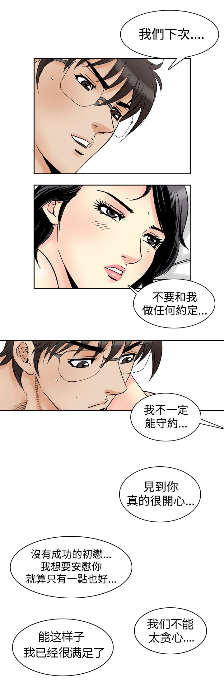 心灵捕手电影完整版漫画,第71章：真相1图