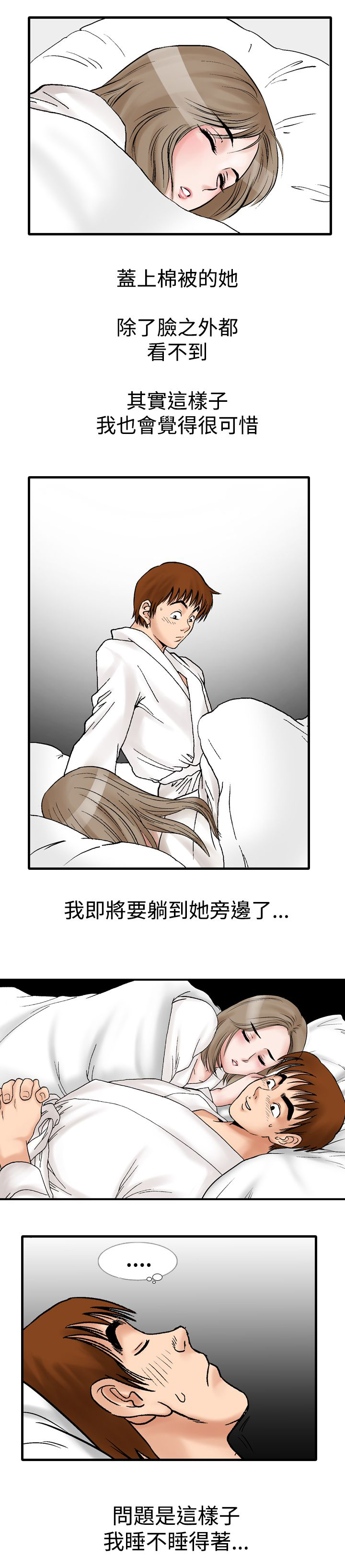 心灵捕手电影免费观看完整版漫画,第15章：酒醒2图