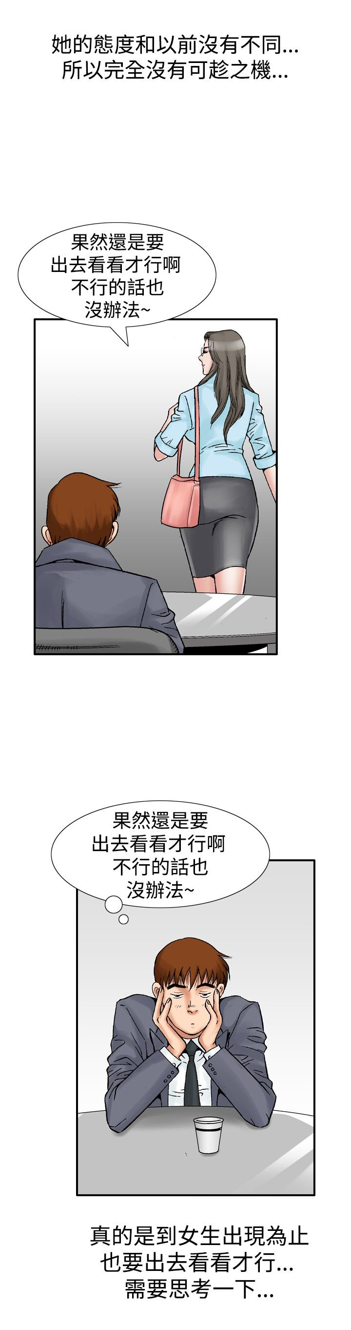心灵猎人在线观看漫画,第28章：妄想1图