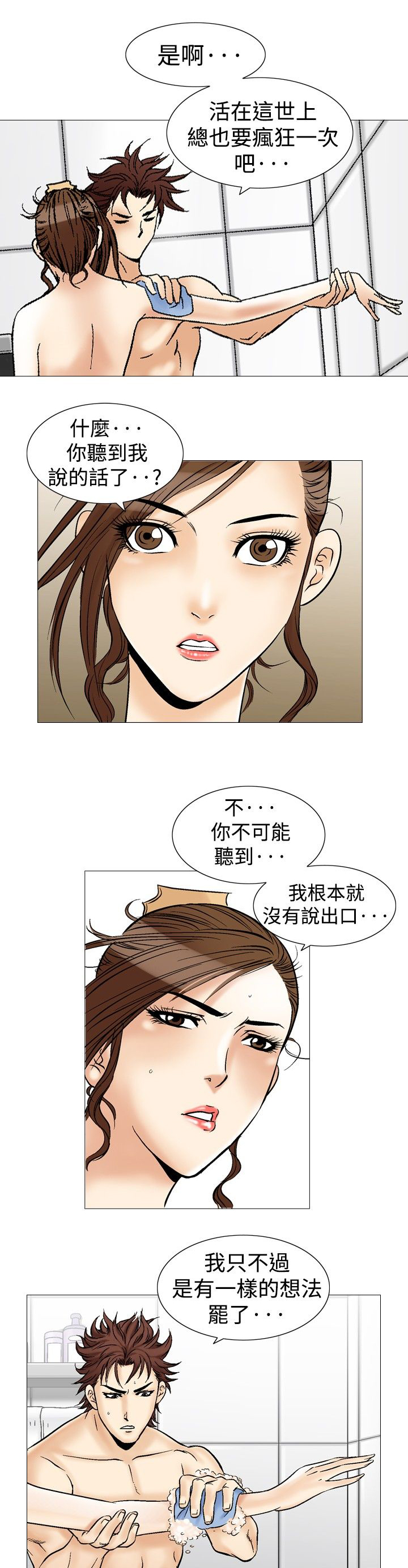 心灵猎手小说原型漫画,第45章：只有一次2图