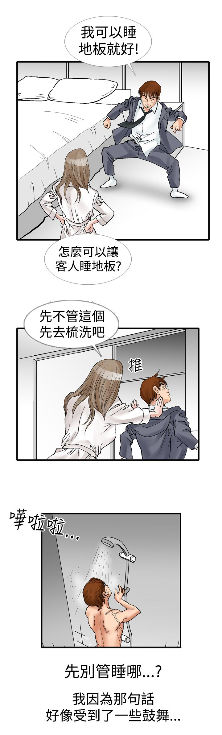 心灵捕手电影免费观看完整版漫画,第15章：酒醒2图