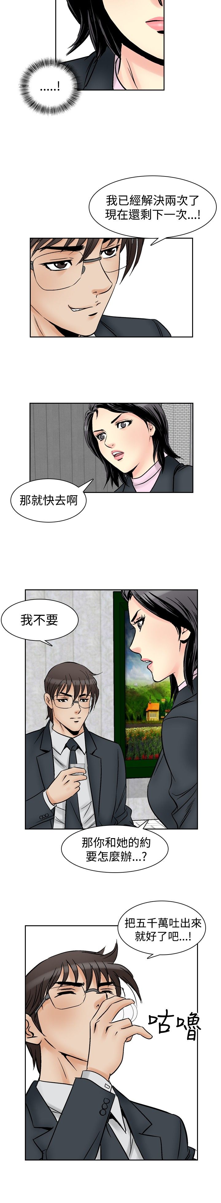 心灵猎手泰剧全集漫画,第71章：真相2图