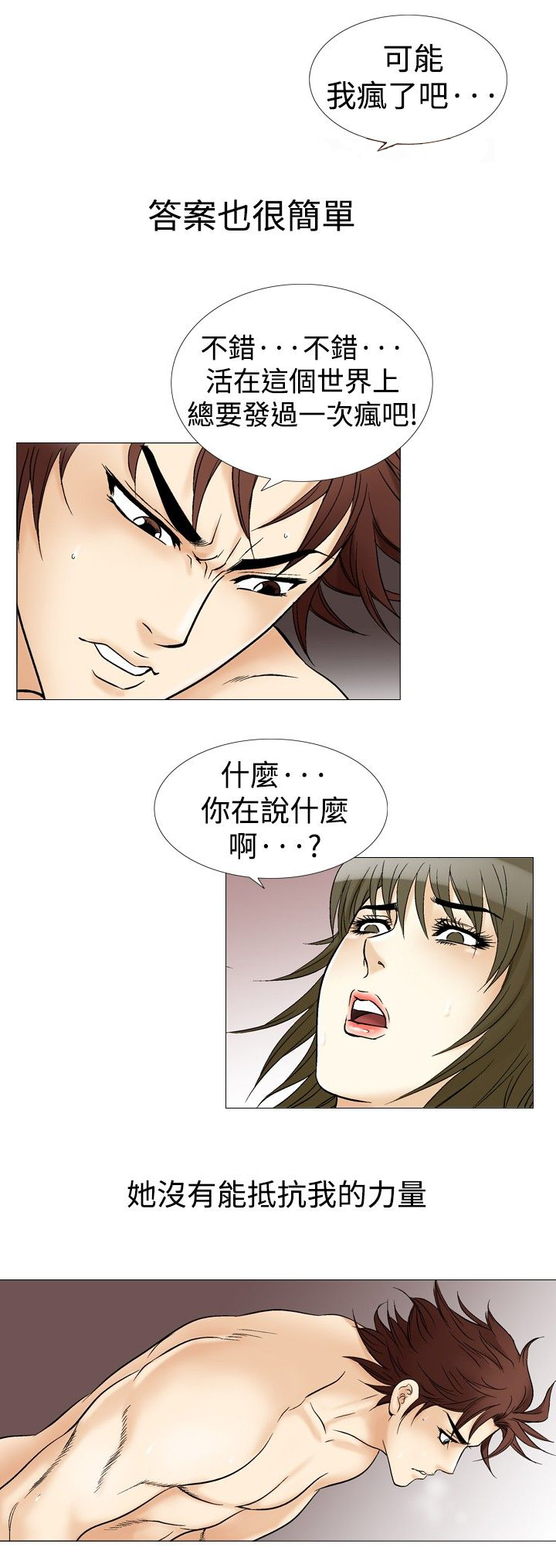 心灵猎人在线观看漫画,第41章：地铁1图