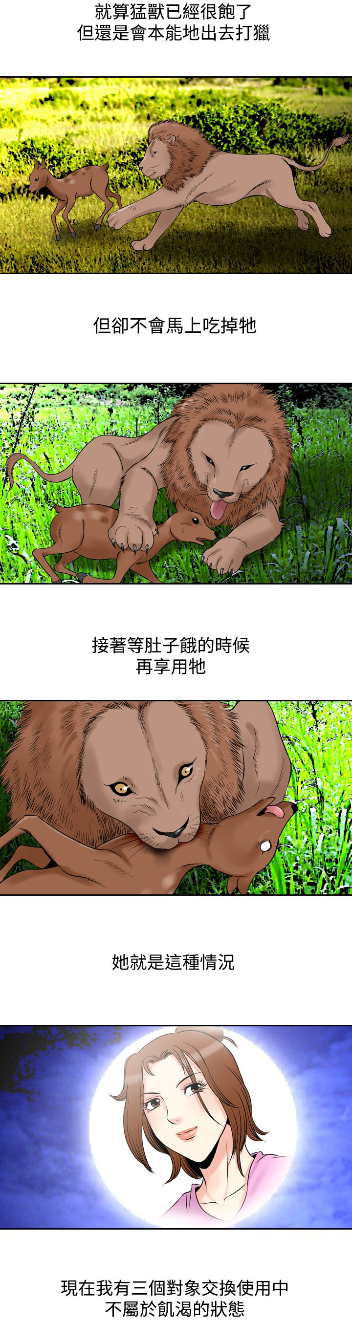 心灵猎手漫画,第87章：打猎1图