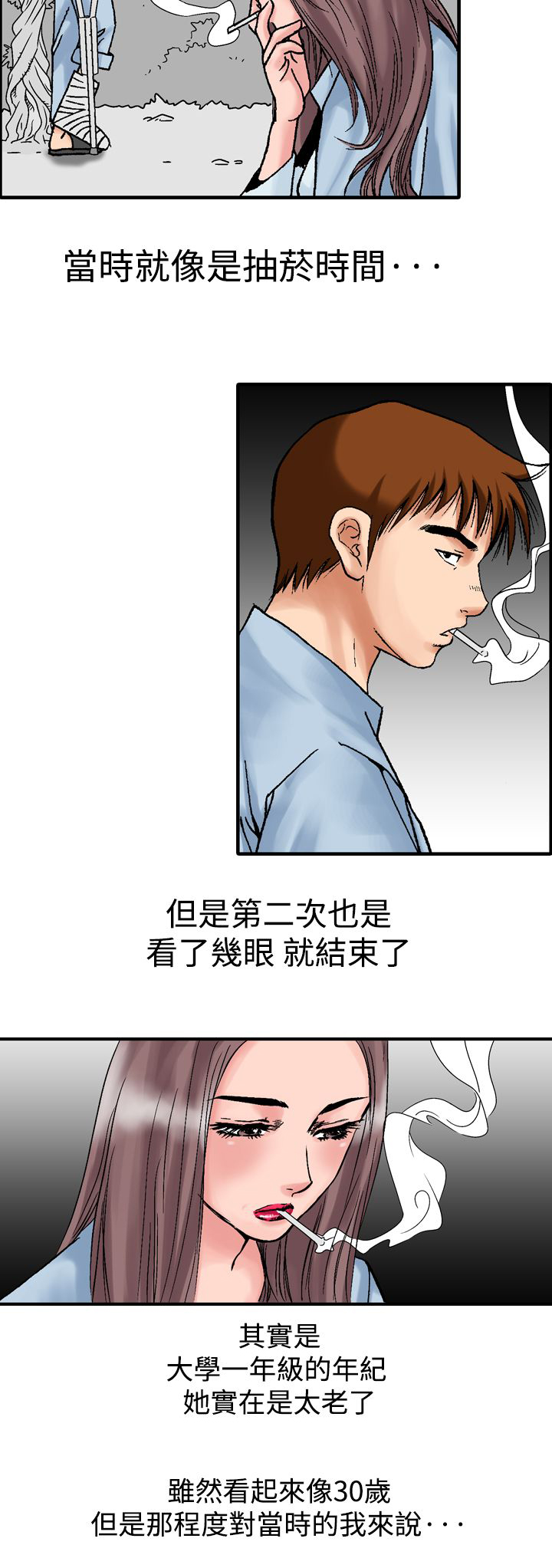 心灵猎手漫画,第20章：抽烟2图