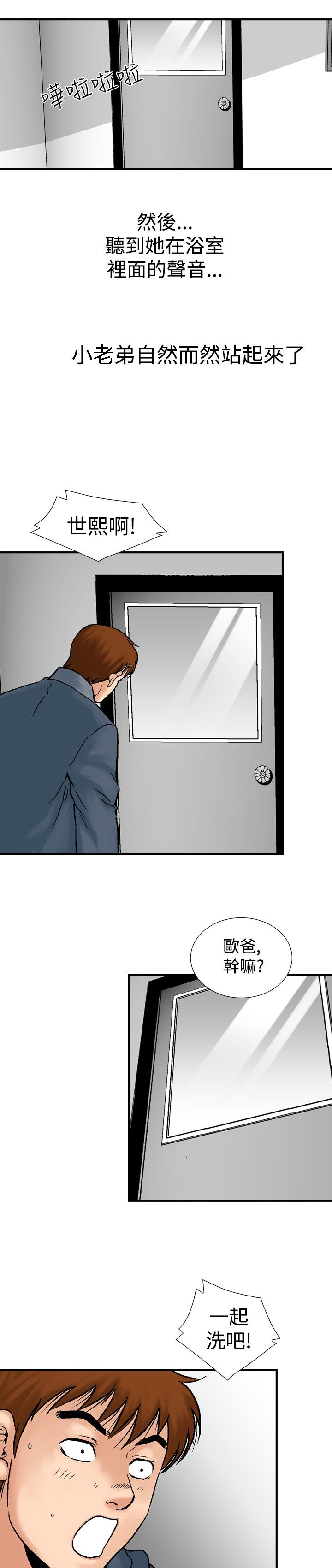 心灵捕手观后感800字漫画,第27章：谢礼1图