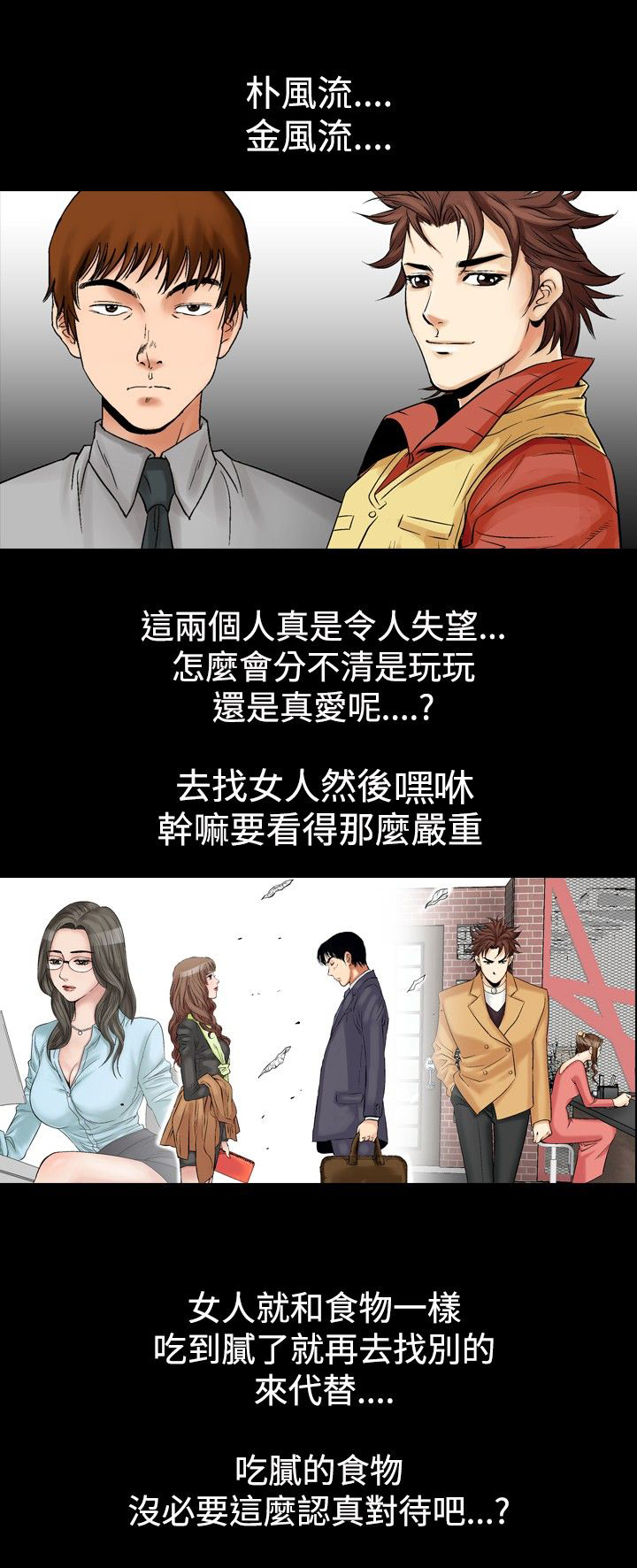 心灵捕手观后感漫画,第67章：代驾1图