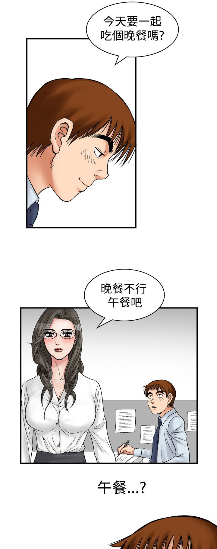 心灵猎手漫画,第11章：结束2图