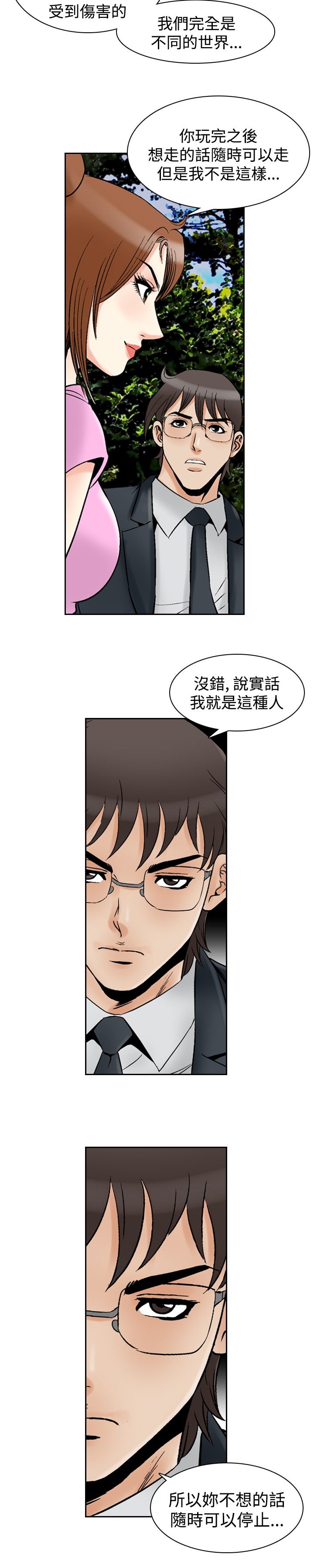 心灵猎人在线观看漫画,第89章：超越理性1图