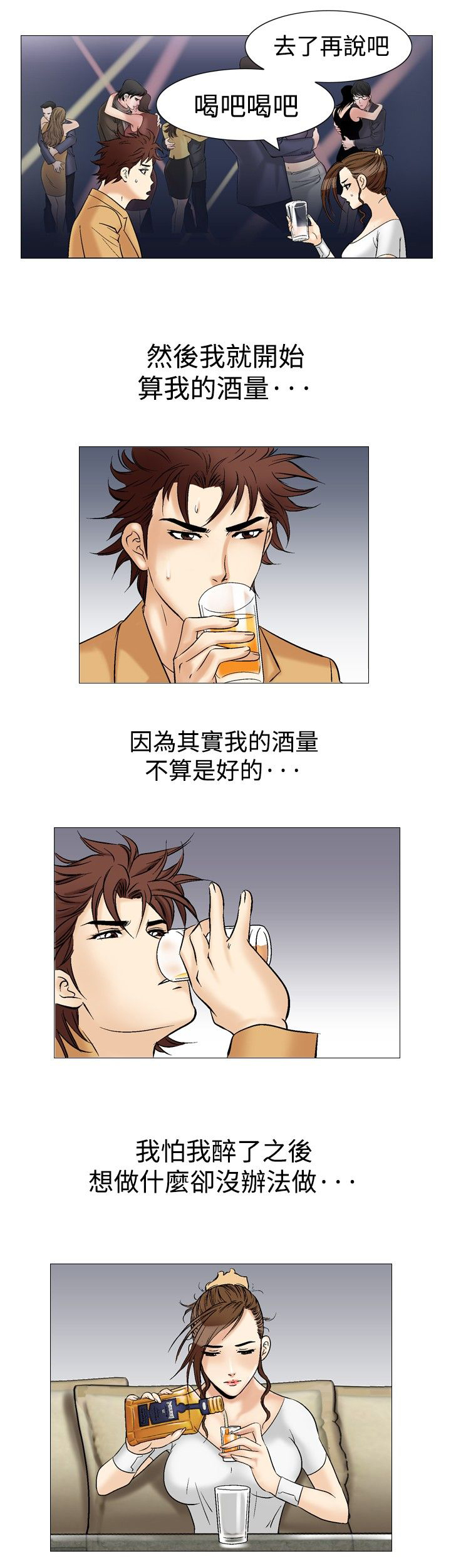 心灵捕手在线观看漫画,第44章：开房2图