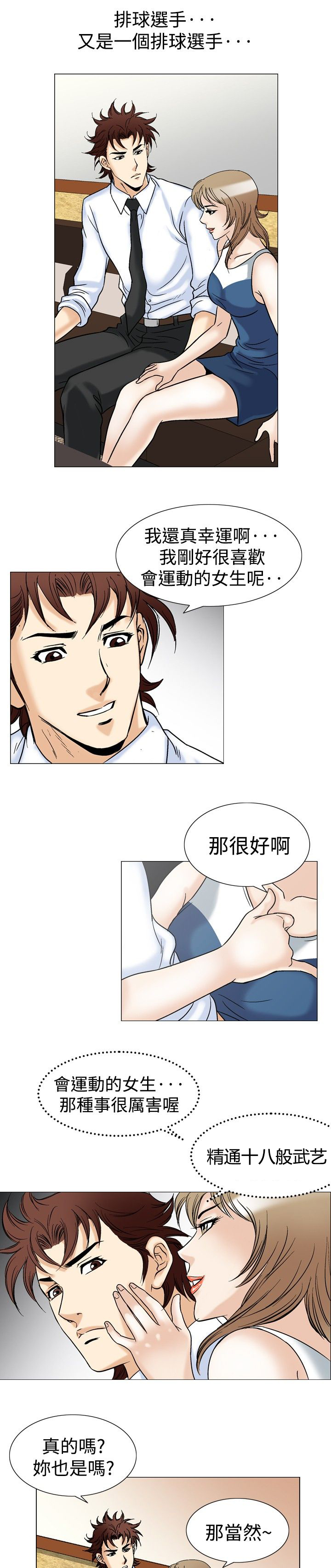 心灵猎人在线观看漫画,第55章：排球选手2图