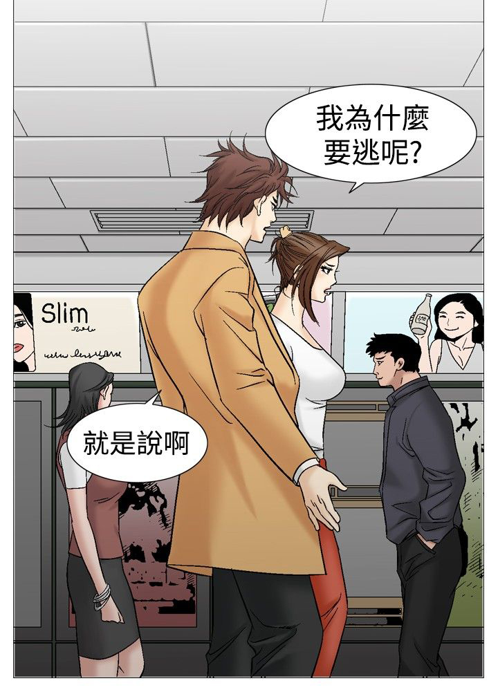 心灵猎手漫画,第42章：战争2图