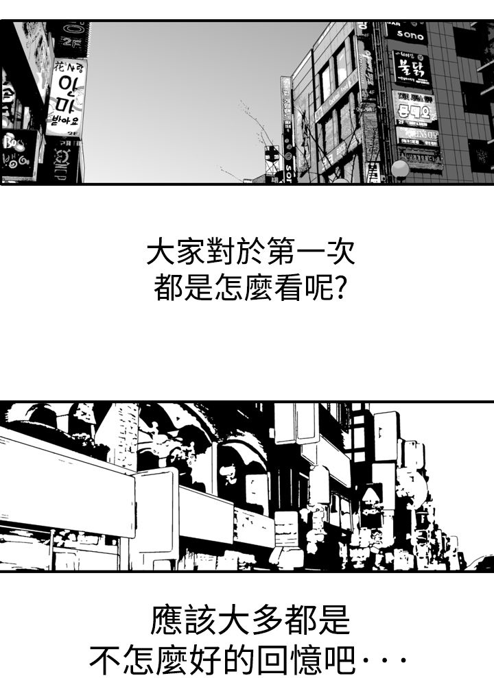 心灵捕手观后感漫画,第19章：第一次1图