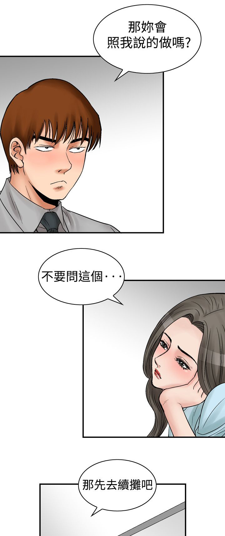 心灵猎手漫画,第8章：再续KTV2图