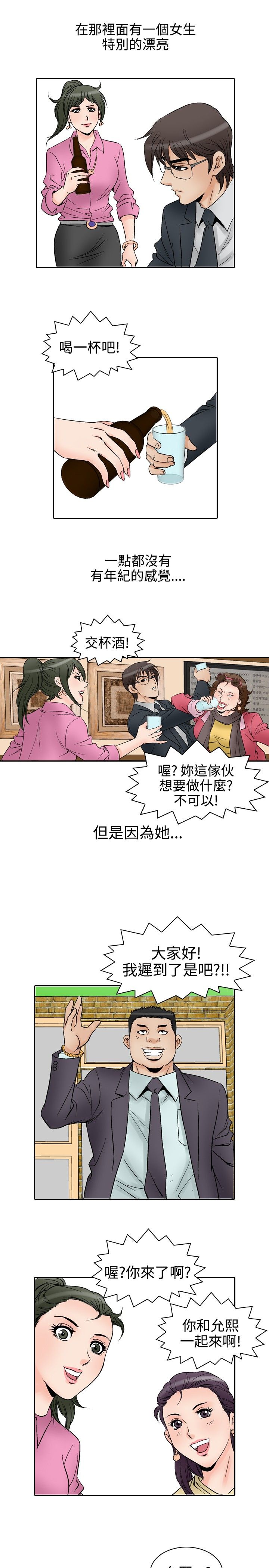 心灵捕手观后感漫画,第69章：同学会1图