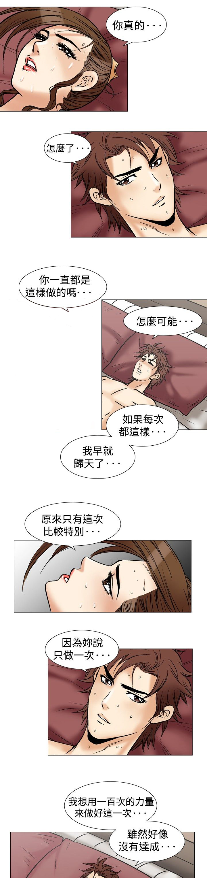 心灵捕手是真实故事改编吗漫画,第47章：爱的战斗1图