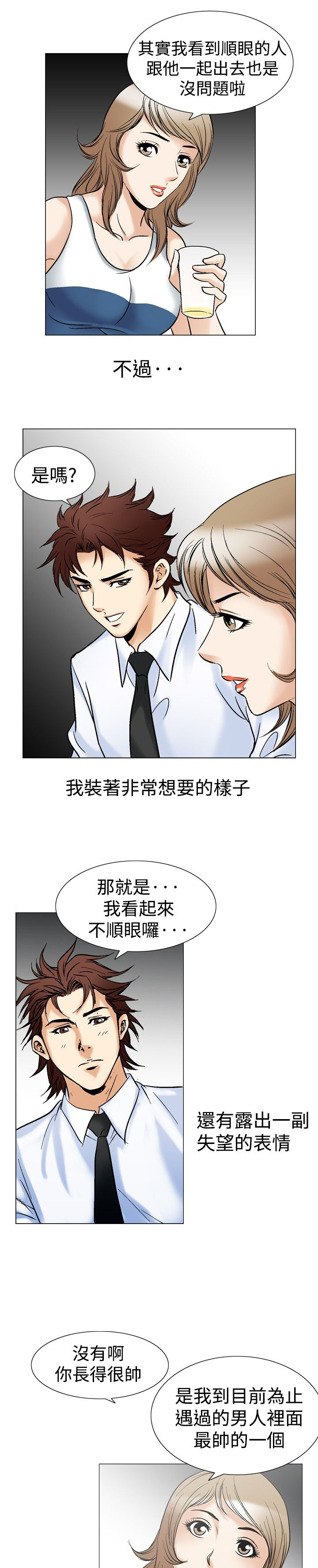 心灵猎人在线观看漫画,第55章：排球选手2图
