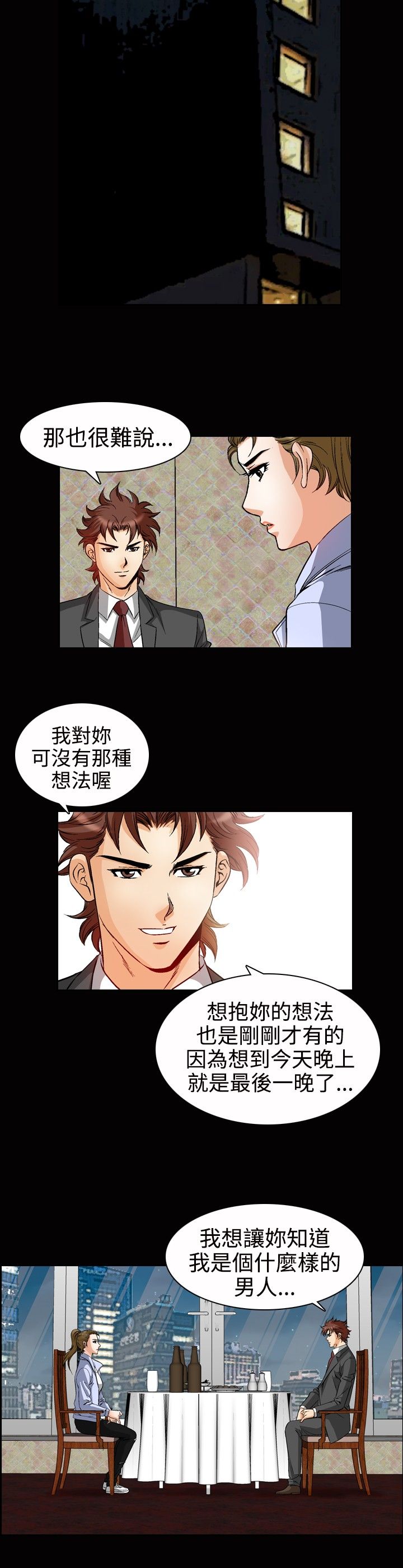 心灵捕手是真实故事改编吗漫画,第62章：紧张2图