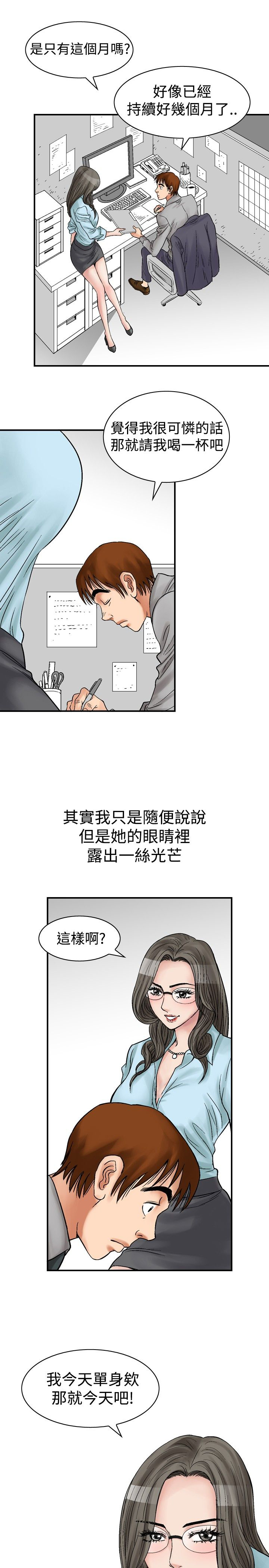 心灵猎手泰剧全集漫画,第5章：安静美2图