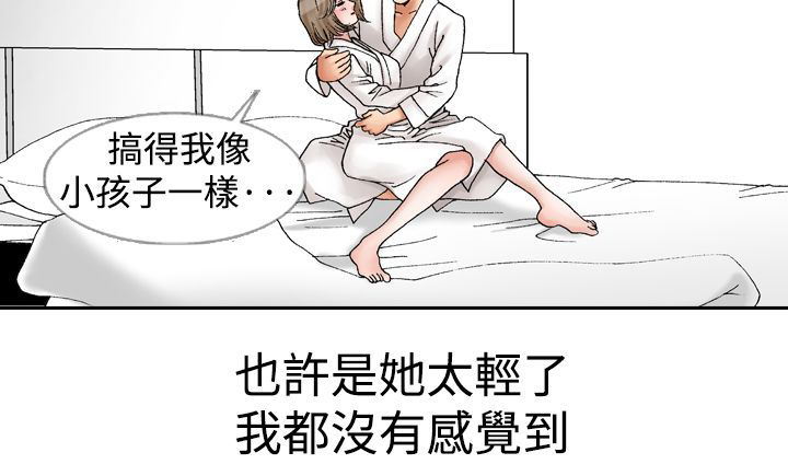 心灵猎手小说原型漫画,第16章：拥抱2图