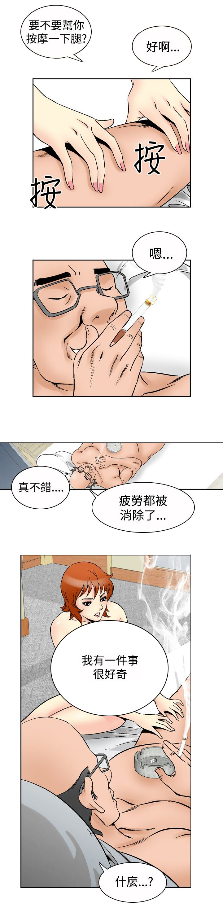 心灵捕手电影完整版漫画,第79章：摆脱1图