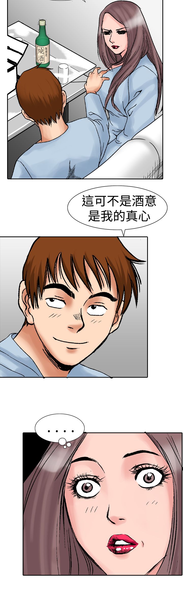 心灵捕手在线观看免费完整版漫画,第22章：酒后1图