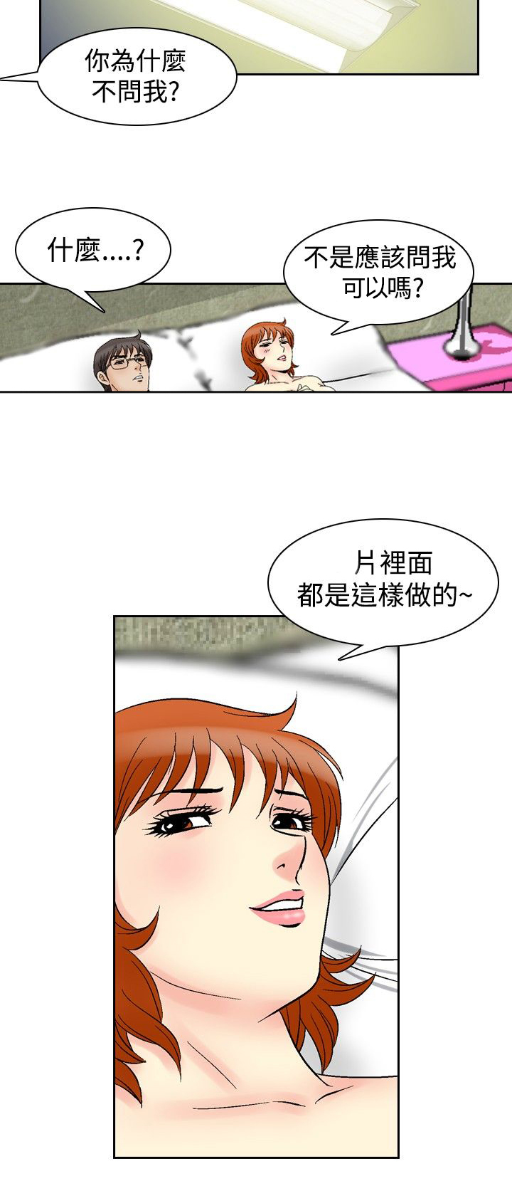 心灵猎手漫画,第73章：最棒1图