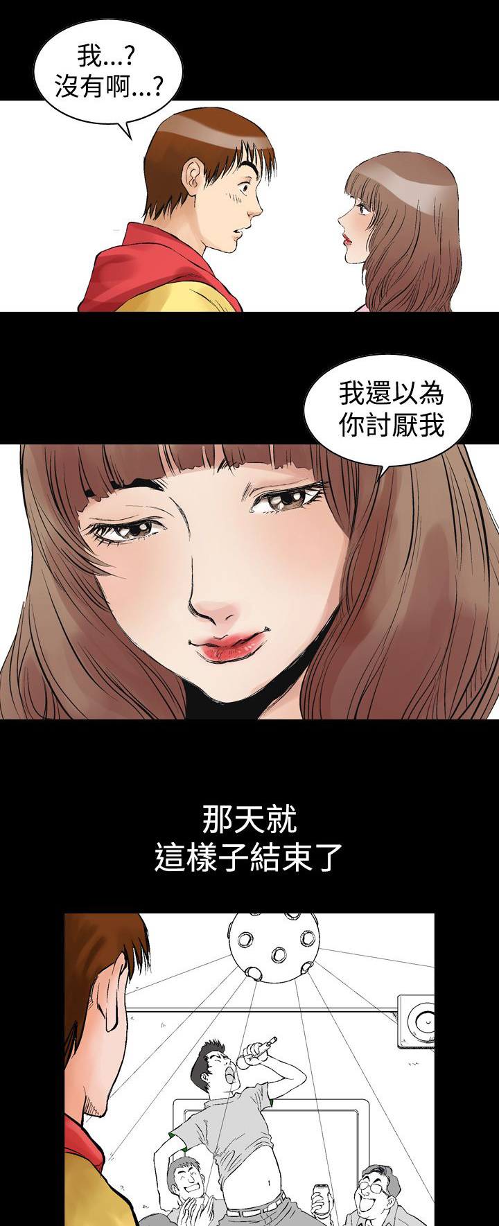 心灵捕手观后感漫画,第2章：开始1图