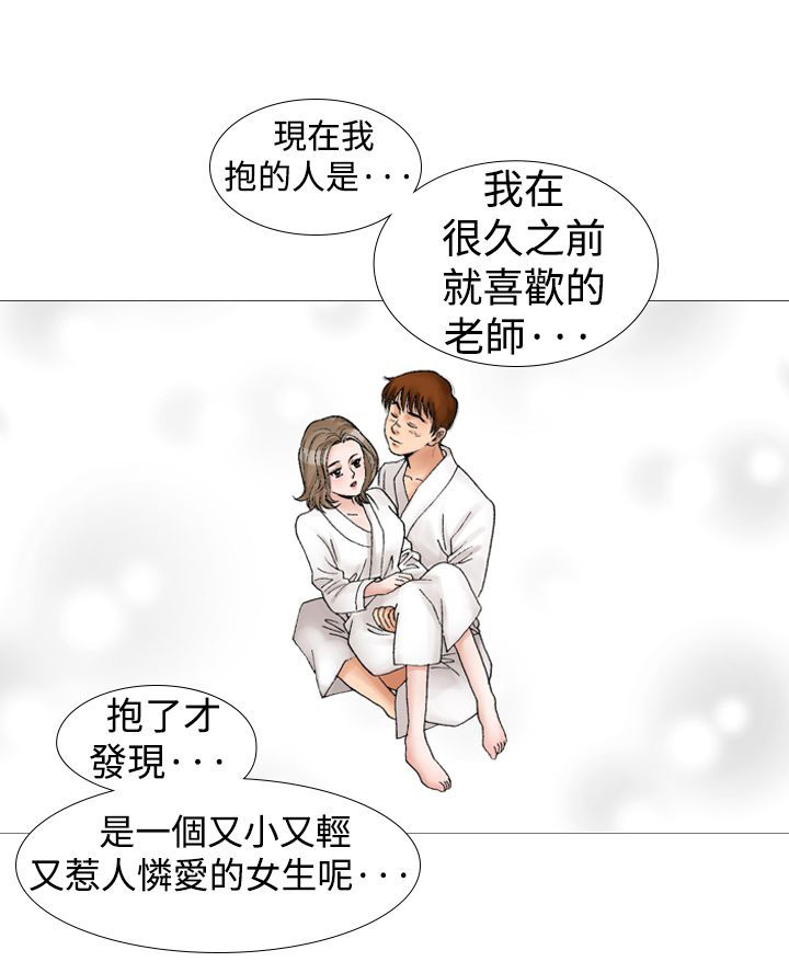 心灵捕手是真实故事改编吗漫画,第17章：喜欢的老师1图