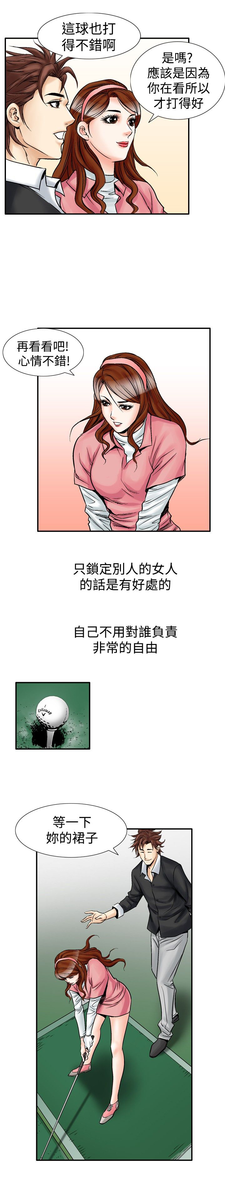 心灵猎人在线观看漫画,第31章：三风流1图