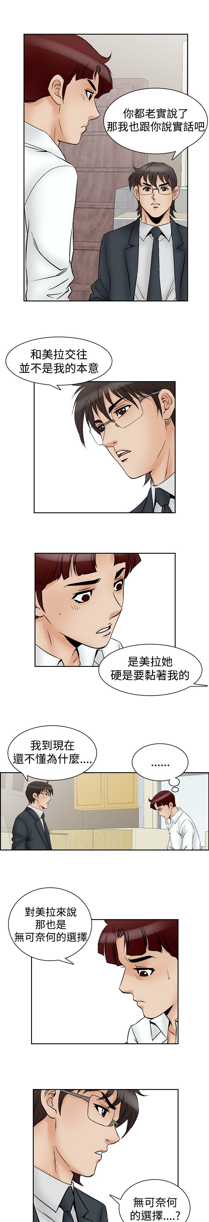 心灵捕手在线观看漫画,第77章：无可奈何2图