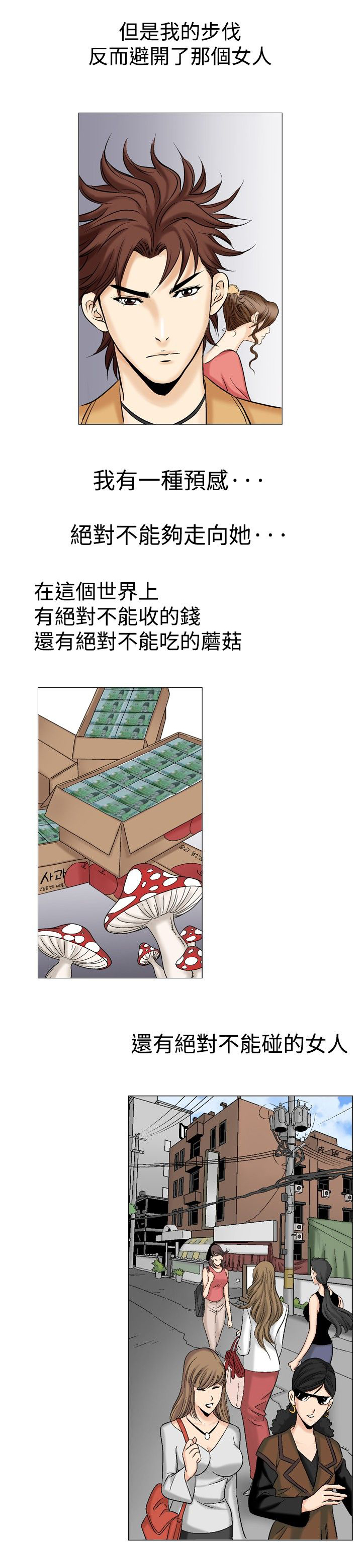 心灵猎手第一季在线观看漫画,第37章：直觉2图