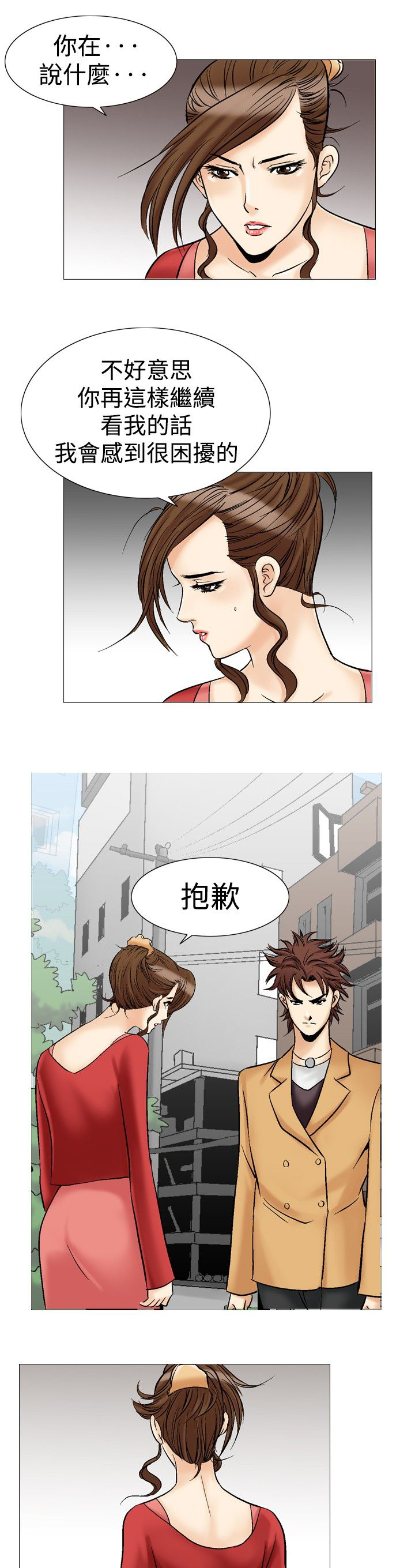 心灵猎手泰剧全集漫画,第38章：可怕的想法1图