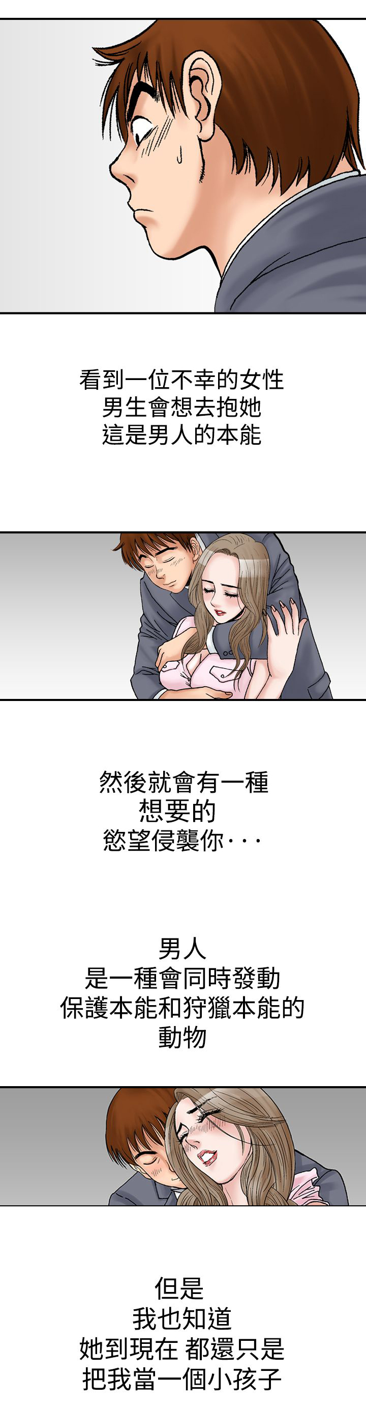 心灵捕手观后感800字漫画,第14章：喝酒2图